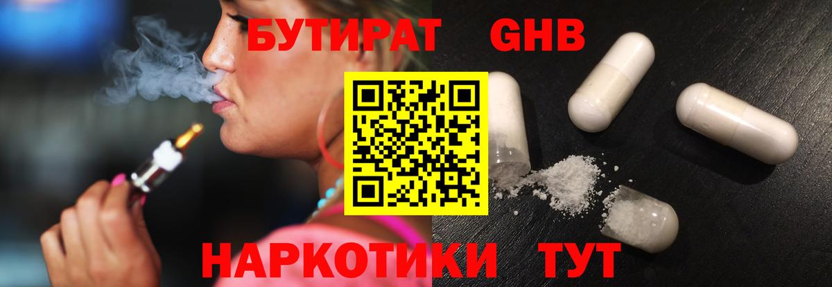 БУТИРАТ GHB Вичуга