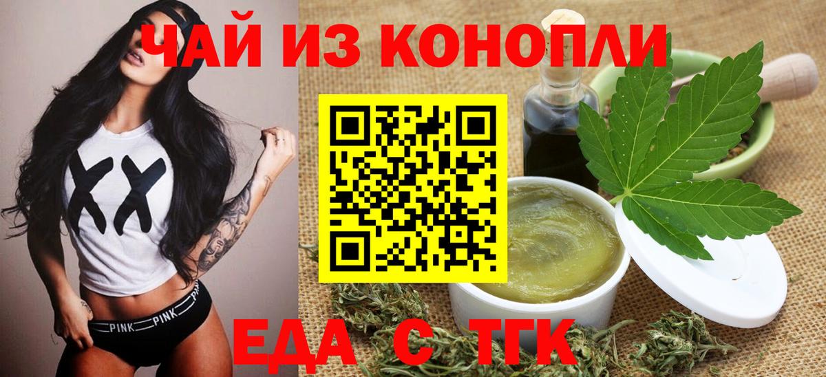 Вичуга  Печенье с ТГК конопля  Вход с VPN 